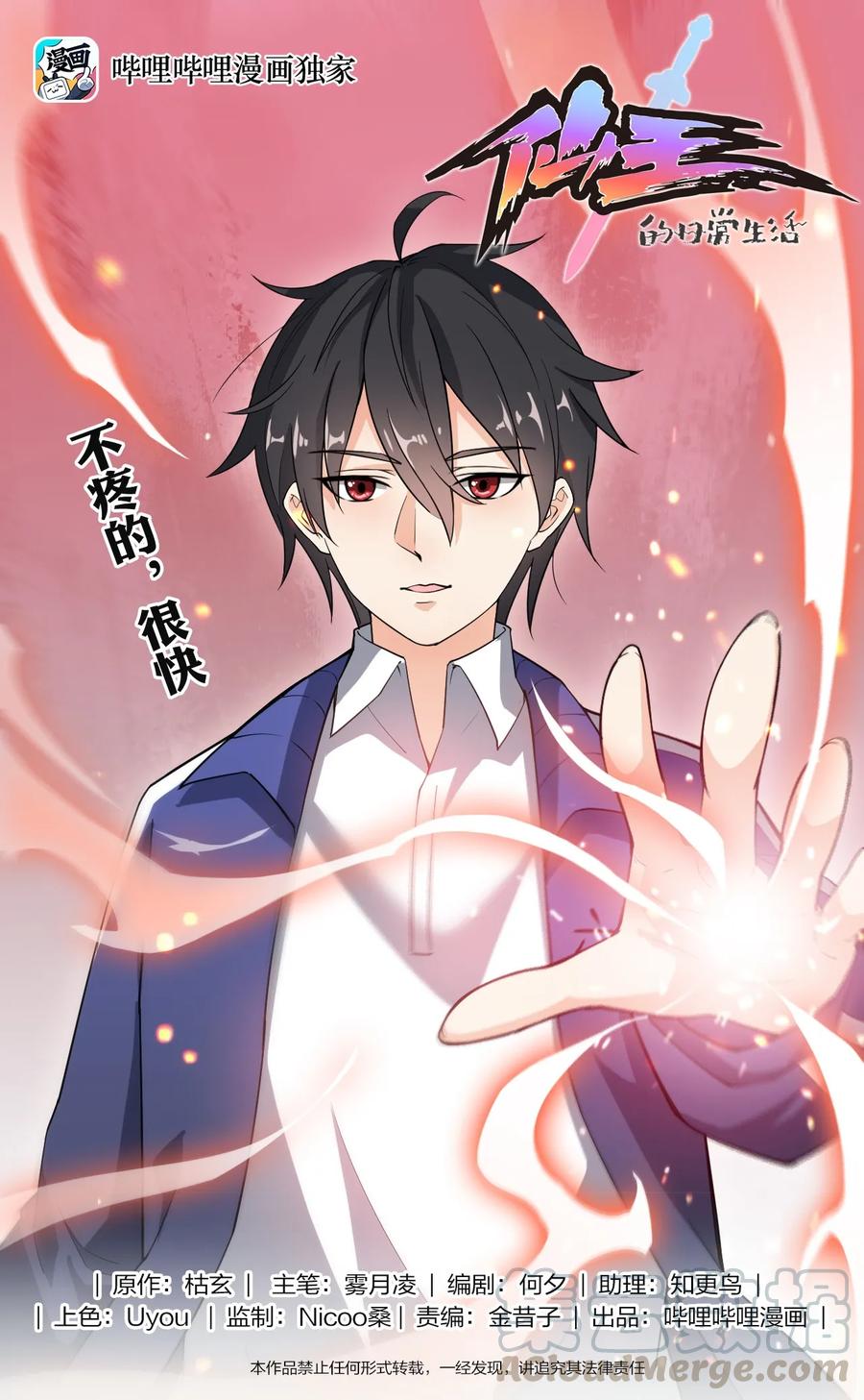 《仙王的日常生活》013 保安处处长的春天 第1页