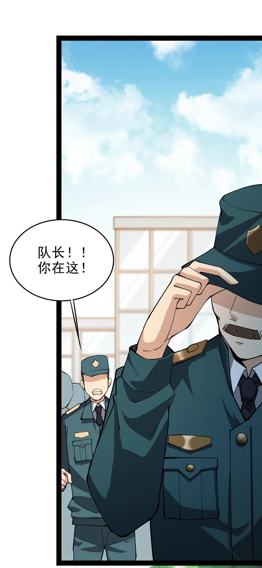 《仙王的日常生活》013 保安处处长的春天 第17页