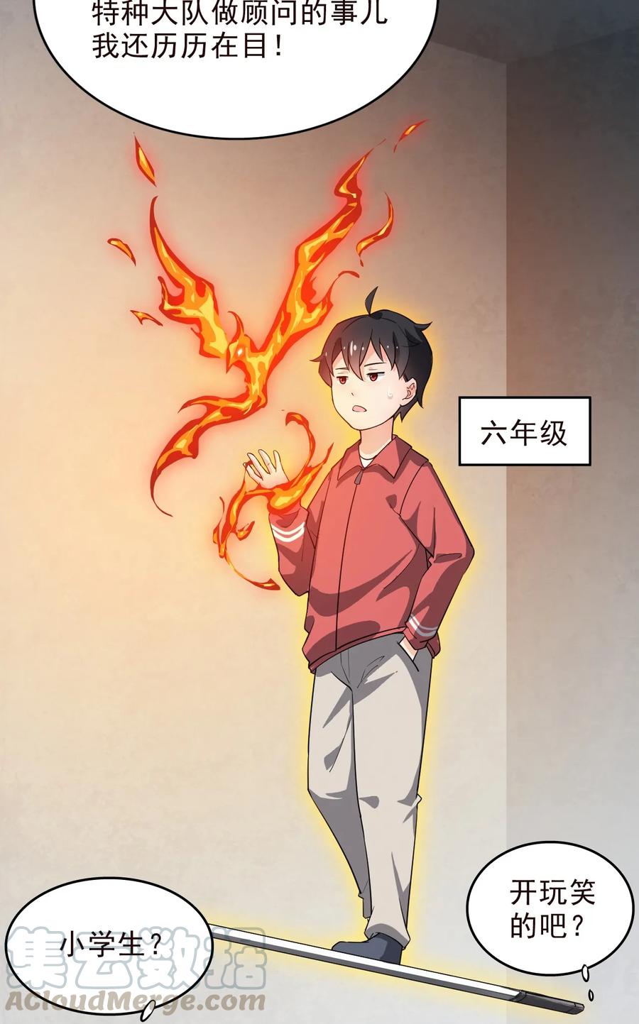 《仙王的日常生活》013 保安处处长的春天 第4页