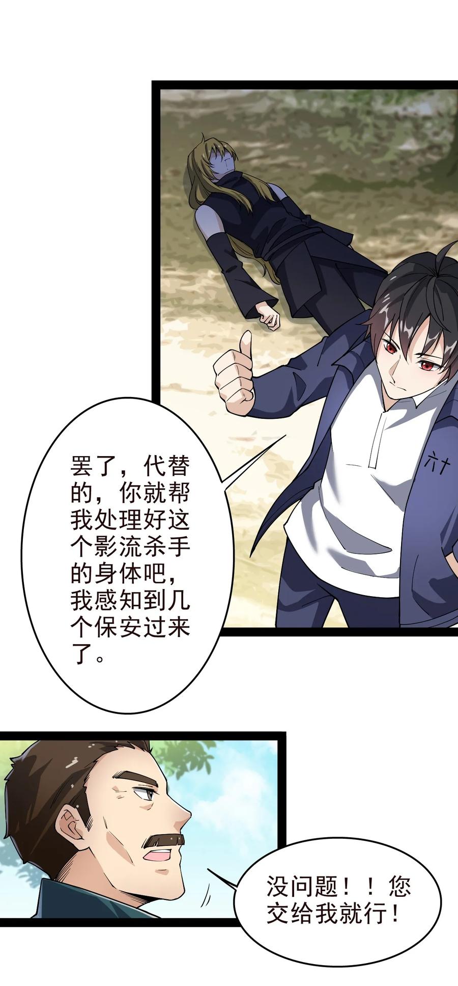 《仙王的日常生活》013 保安处处长的春天 第14页