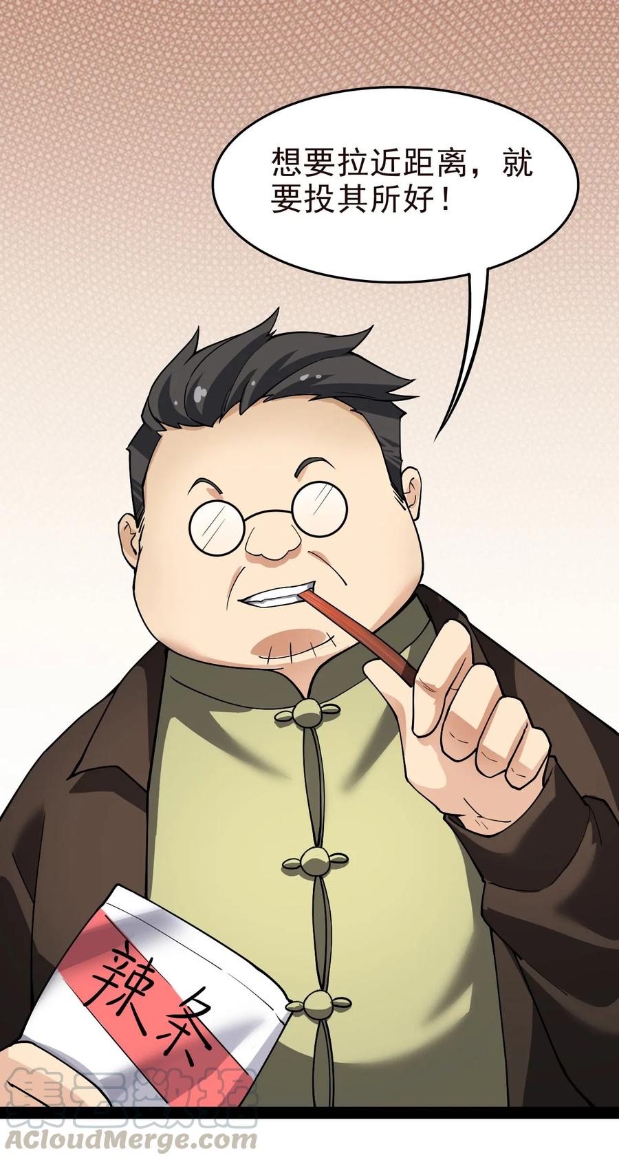 《仙王的日常生活》013 保安处处长的春天 第28页