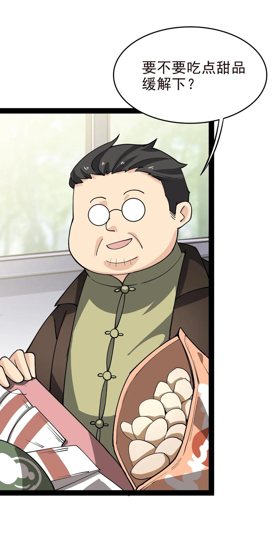 《仙王的日常生活》013 保安处处长的春天 第23页