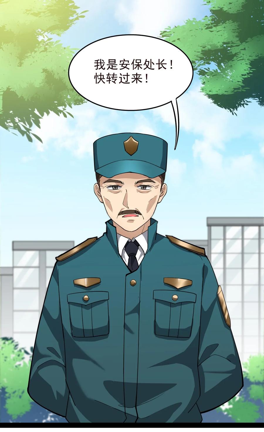 《仙王的日常生活》013 保安处处长的春天 第2页