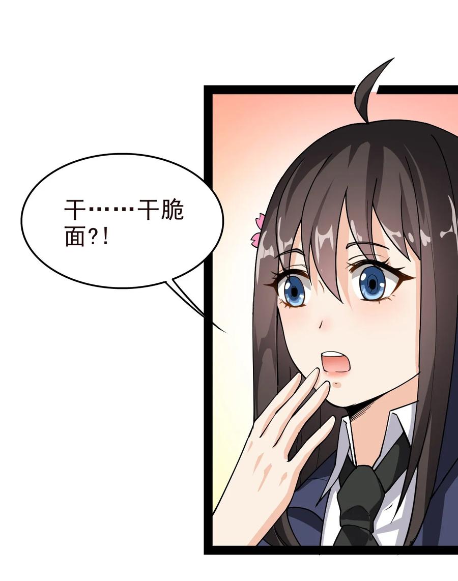 《仙王的日常生活》013 保安处处长的春天 第32页