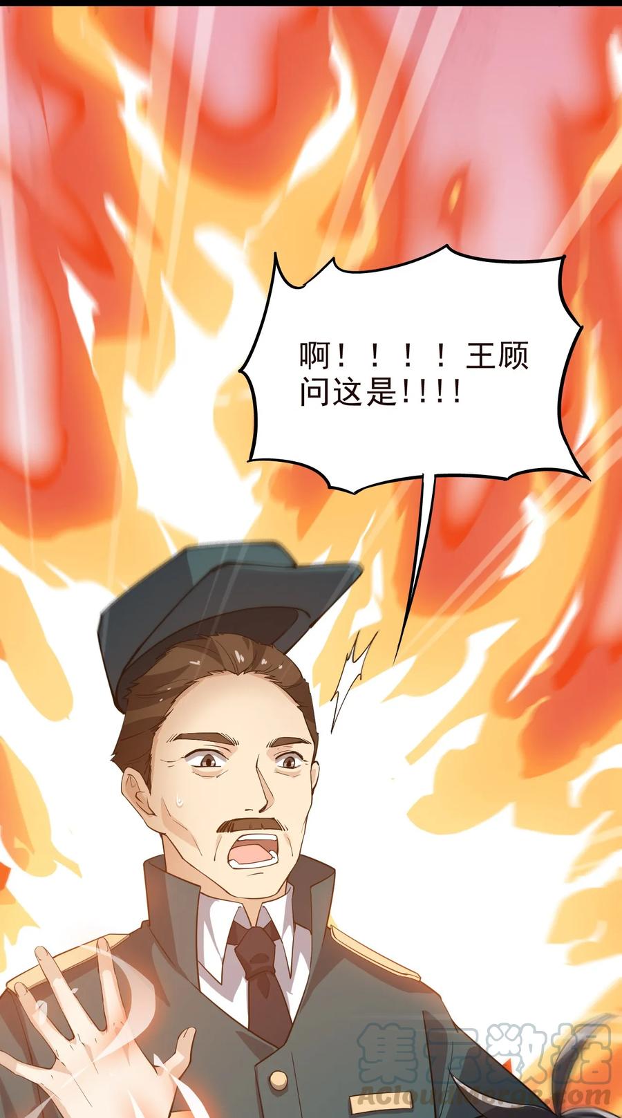 《仙王的日常生活》013 保安处处长的春天 第10页