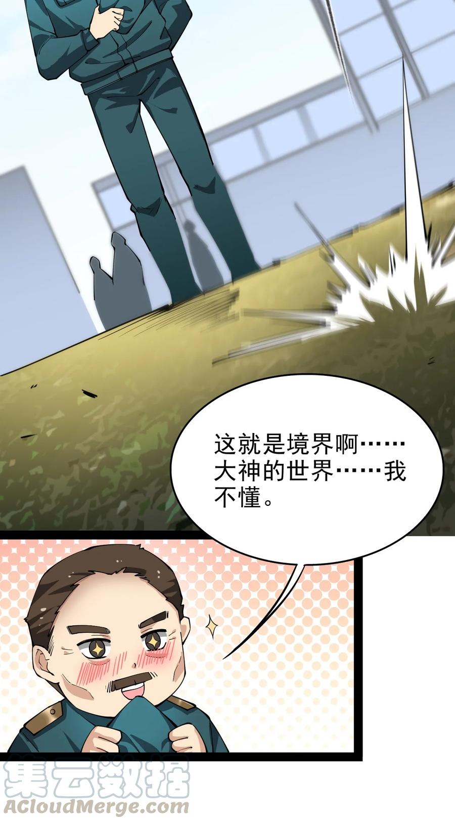 《仙王的日常生活》013 保安处处长的春天 第16页