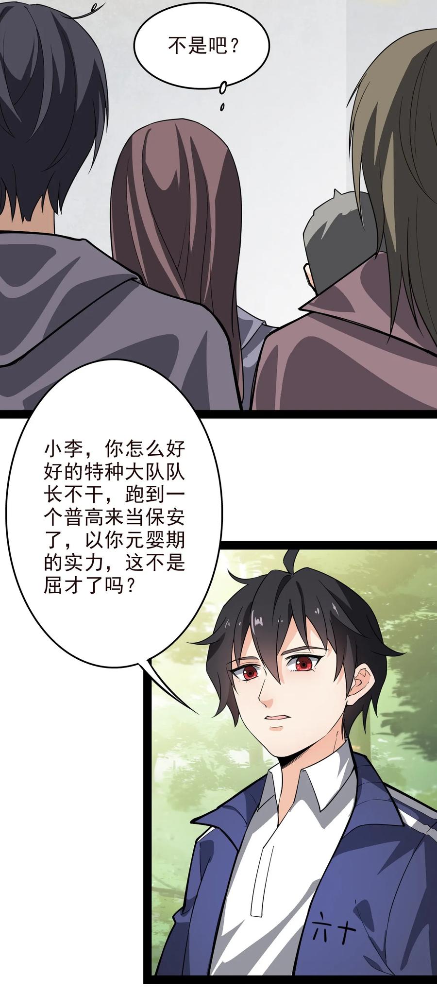 《仙王的日常生活》013 保安处处长的春天 第5页