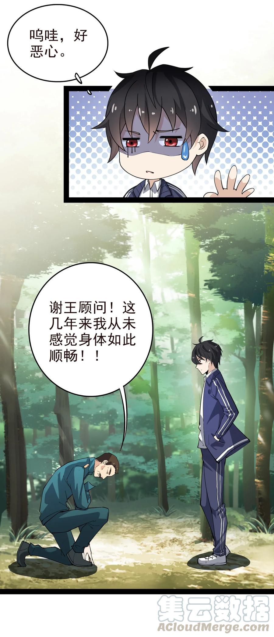 《仙王的日常生活》013 保安处处长的春天 第13页