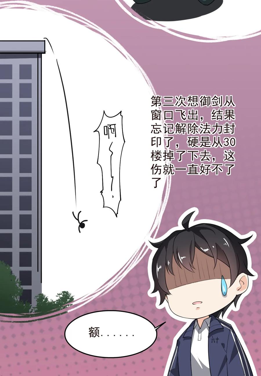 《仙王的日常生活》013 保安处处长的春天 第8页