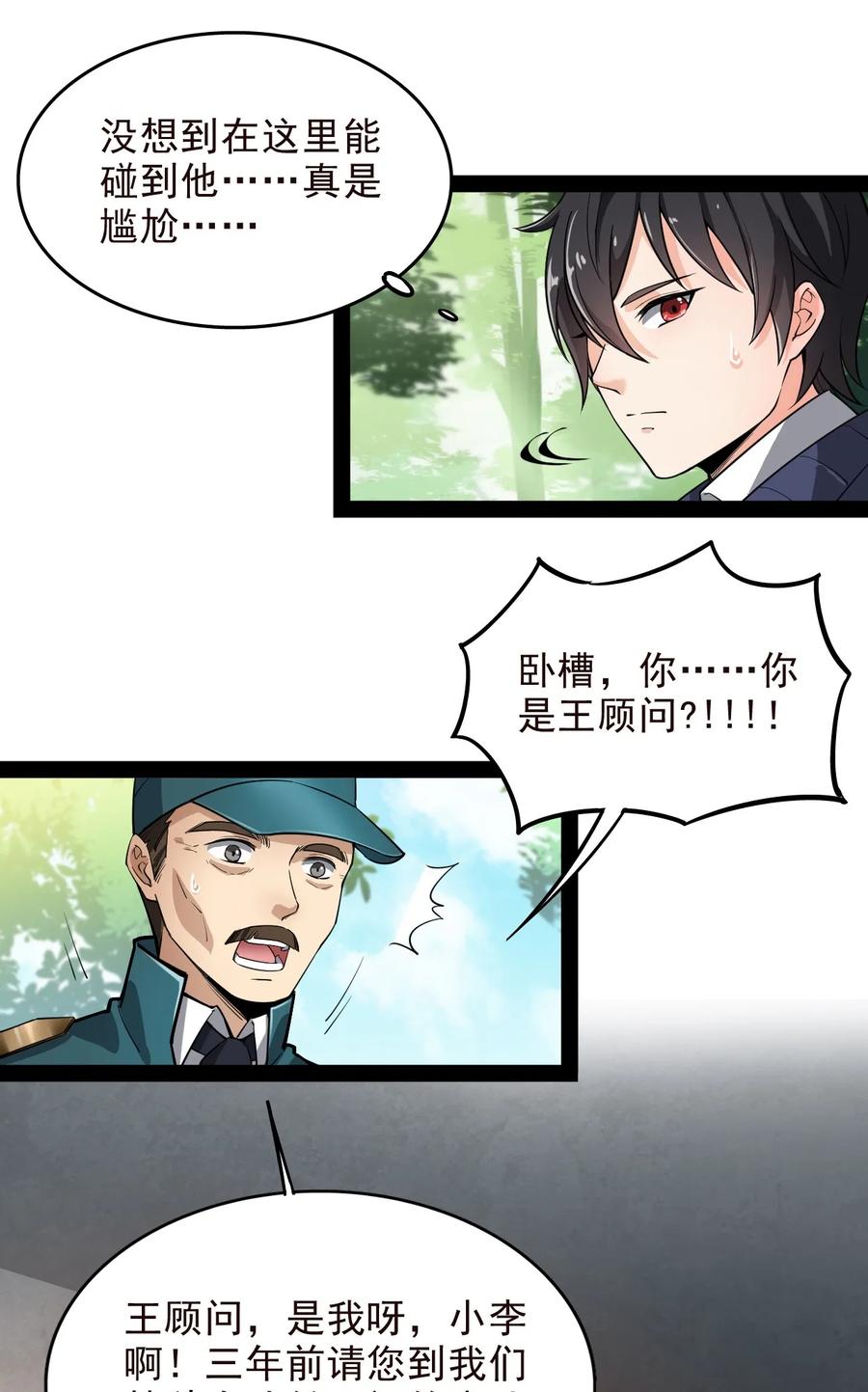 《仙王的日常生活》013 保安处处长的春天 第3页