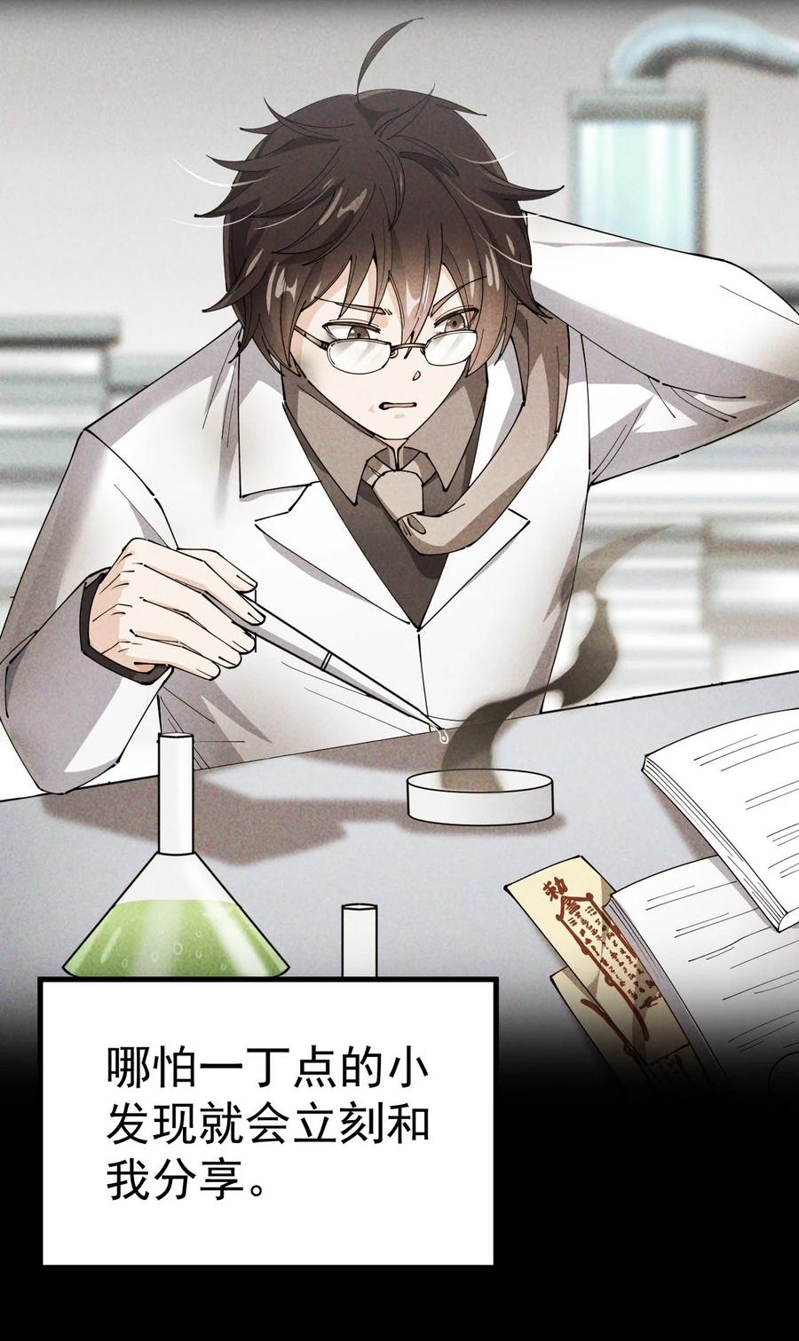 《仙王的日常生活》154 我没醉 第11页