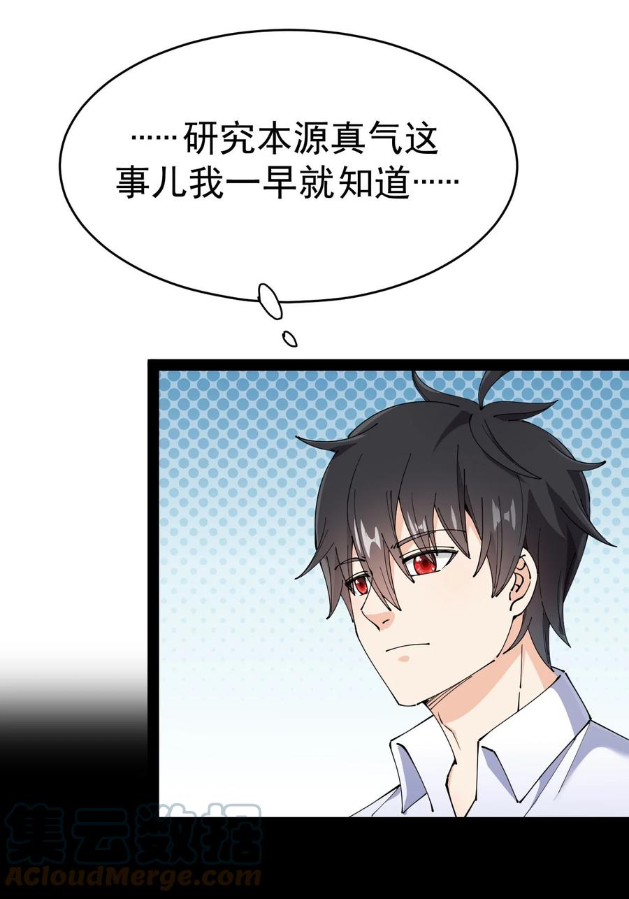 《仙王的日常生活》154 我没醉 第9页