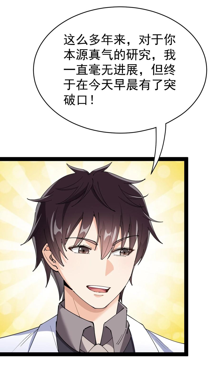 《仙王的日常生活》154 我没醉 第5页