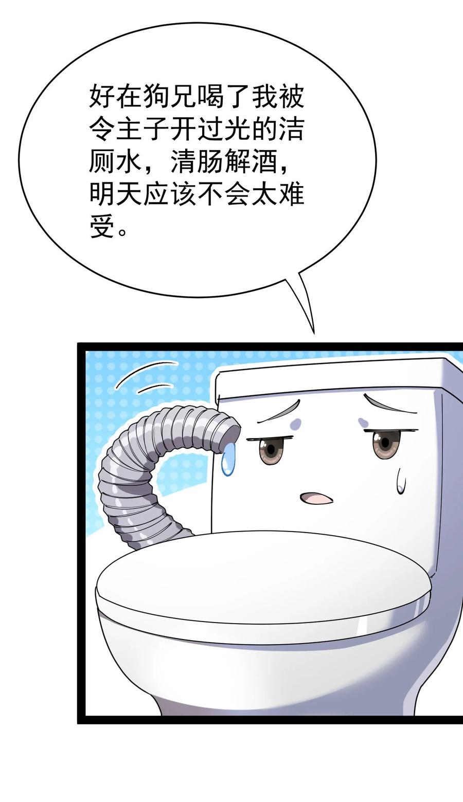 《仙王的日常生活》154 我没醉 第31页