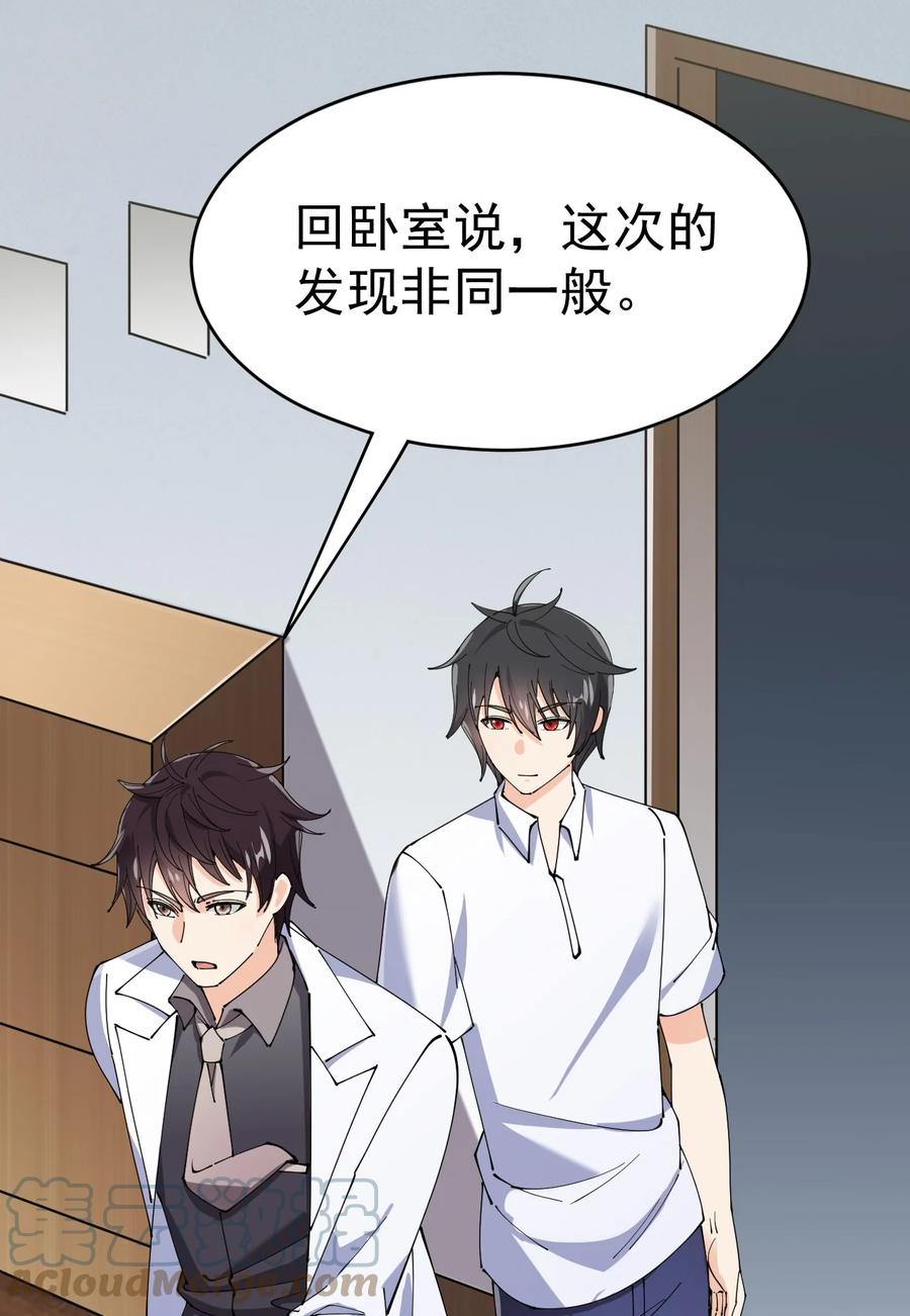 《仙王的日常生活》154 我没醉 第3页