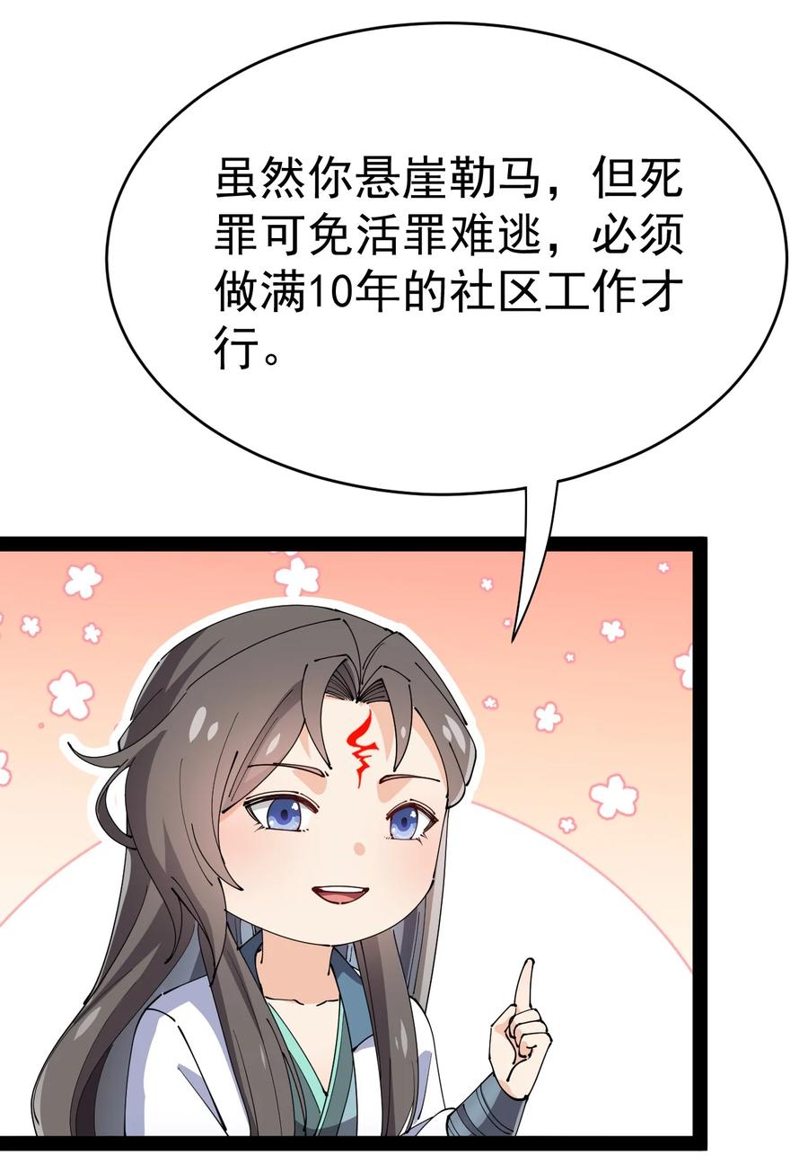 《仙王的日常生活》154 我没醉 第40页