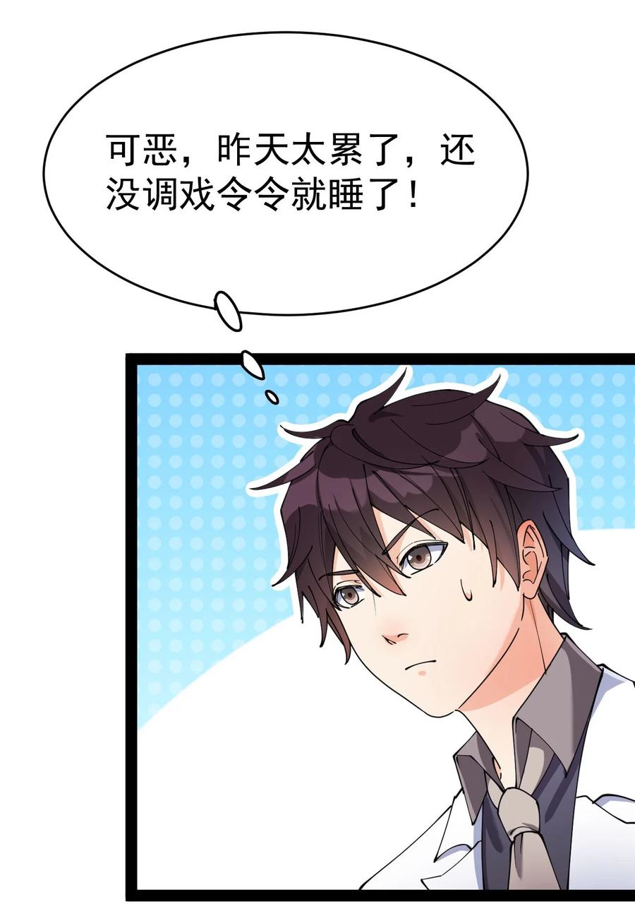 《仙王的日常生活》154 我没醉 第34页