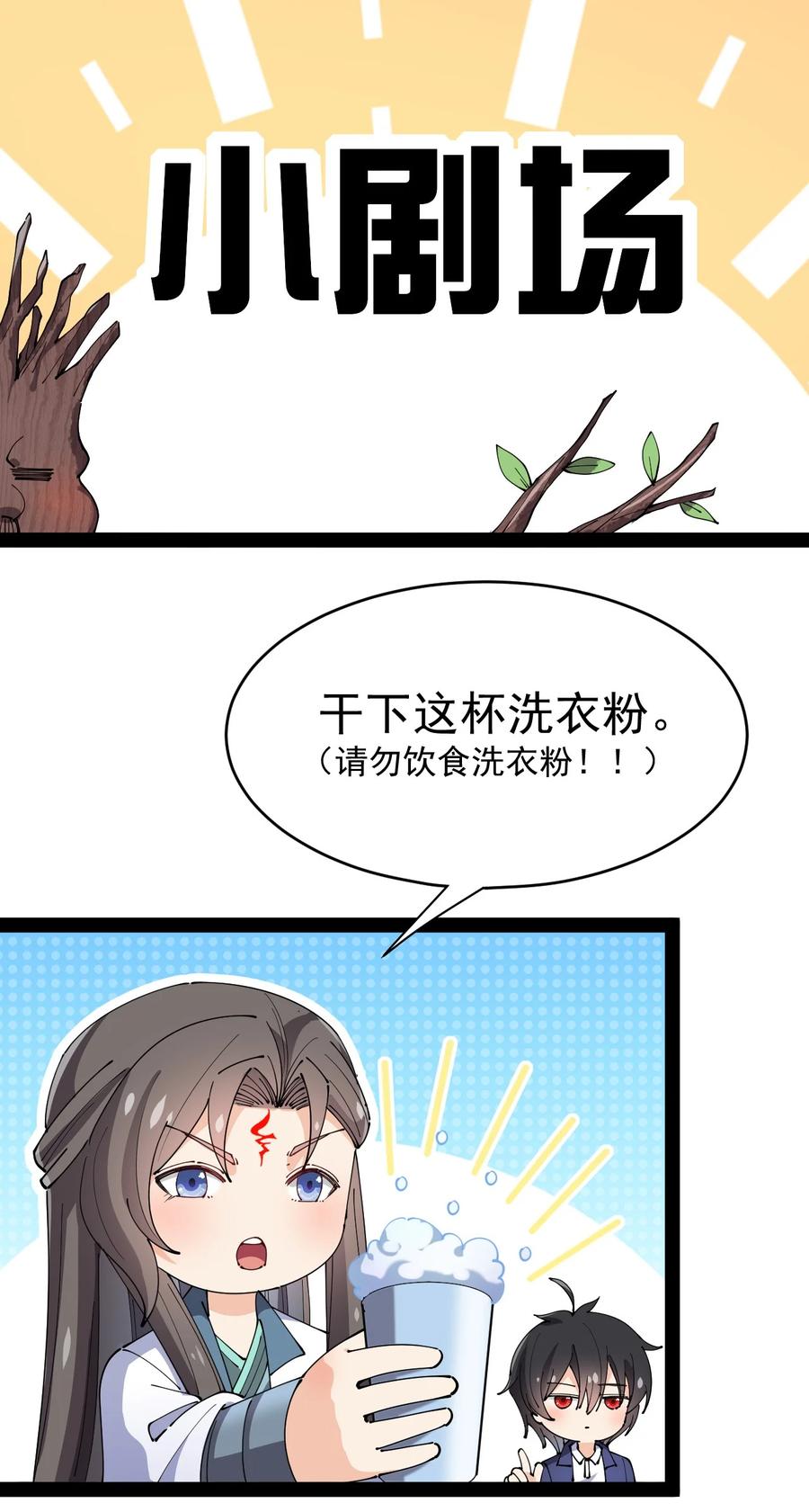 《仙王的日常生活》154 我没醉 第38页