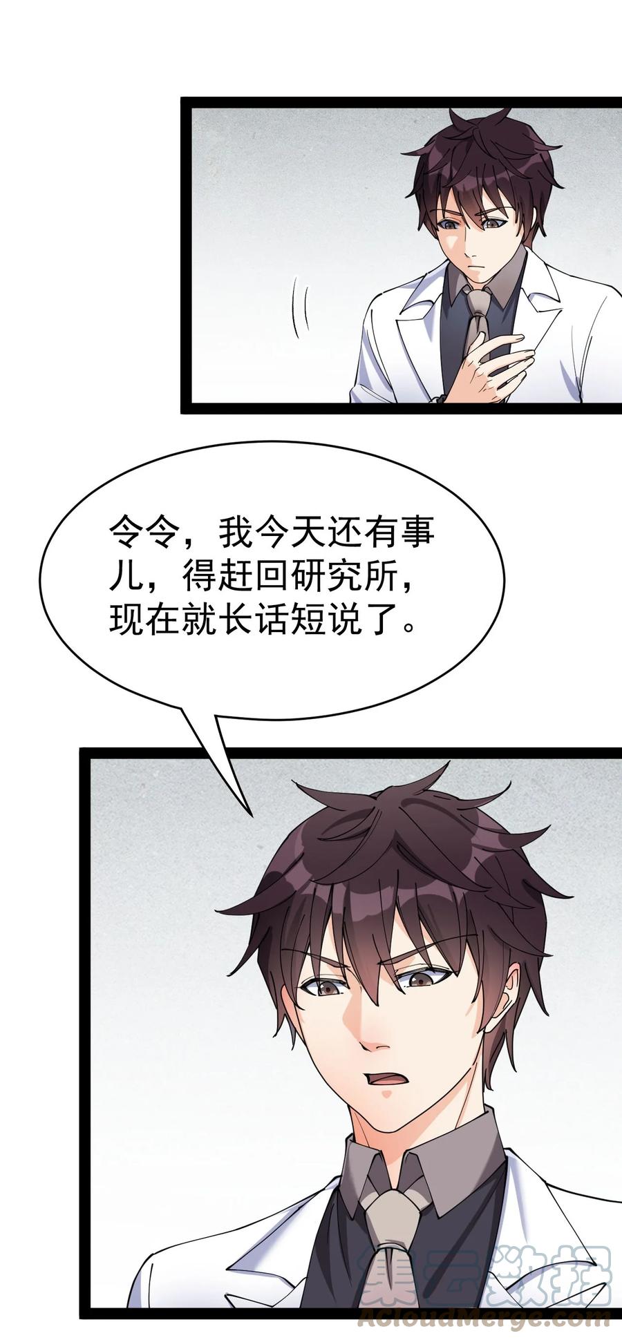 《仙王的日常生活》154 我没醉 第36页