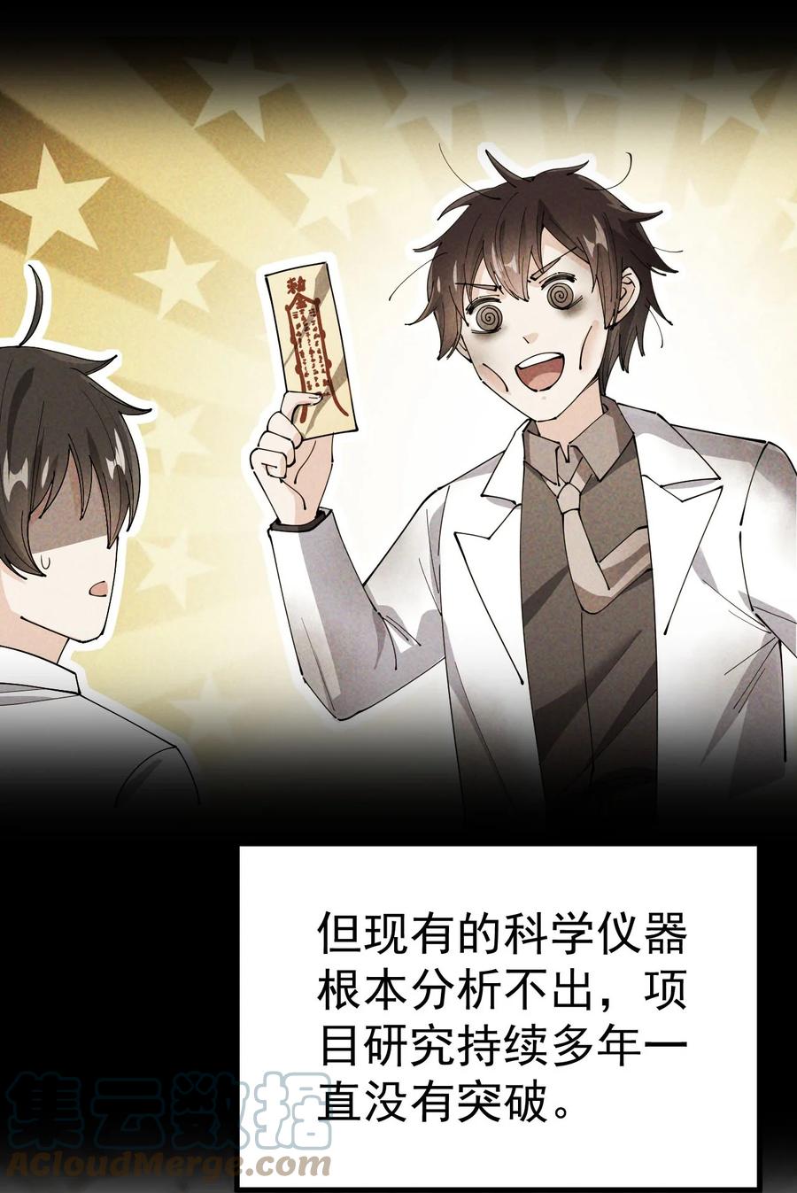 《仙王的日常生活》154 我没醉 第12页