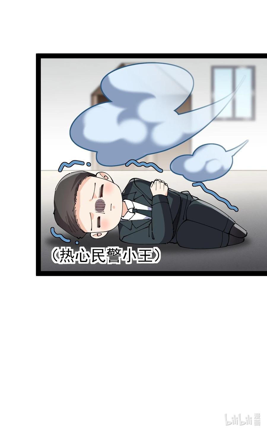 《仙王的日常生活》154 我没醉 第46页