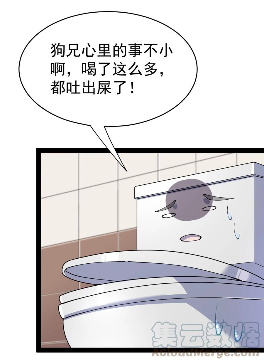 《仙王的日常生活》154 我没醉 第27页