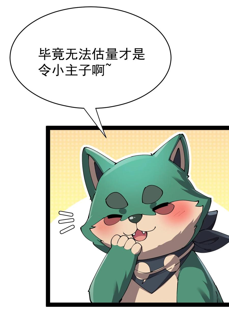 《仙王的日常生活》155 为脆弱的友谊干杯！ 第18页