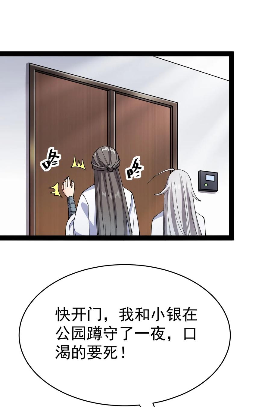 《仙王的日常生活》155 为脆弱的友谊干杯！ 第29页