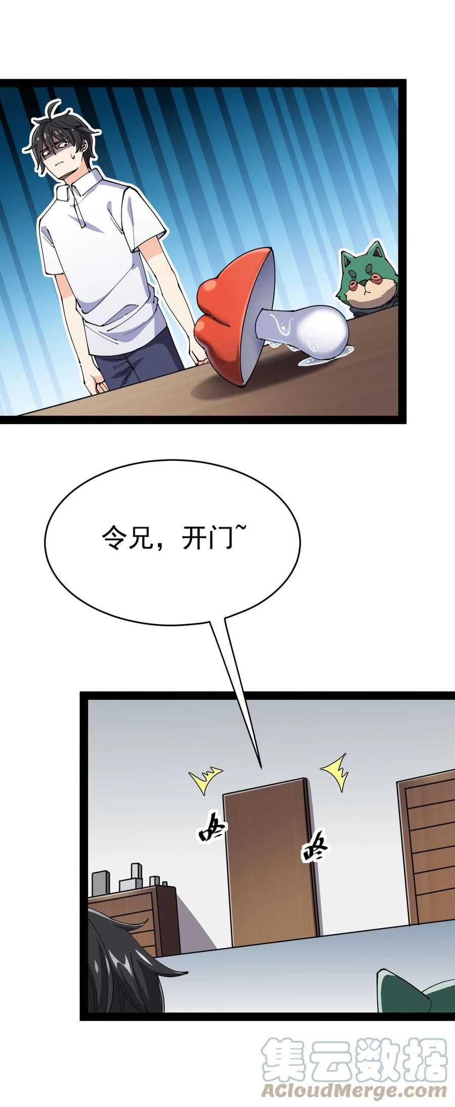 《仙王的日常生活》155 为脆弱的友谊干杯！ 第28页