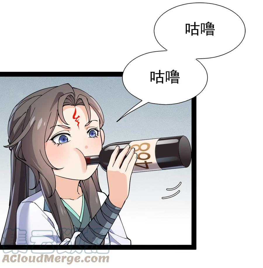 《仙王的日常生活》155 为脆弱的友谊干杯！ 第43页