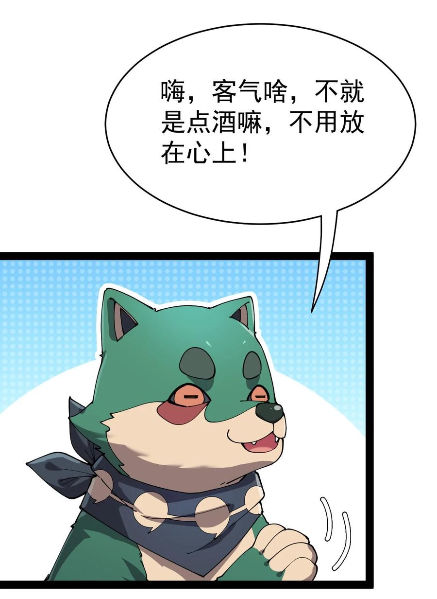 《仙王的日常生活》155 为脆弱的友谊干杯！ 第51页