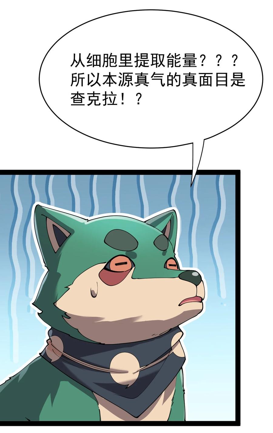 《仙王的日常生活》155 为脆弱的友谊干杯！ 第15页