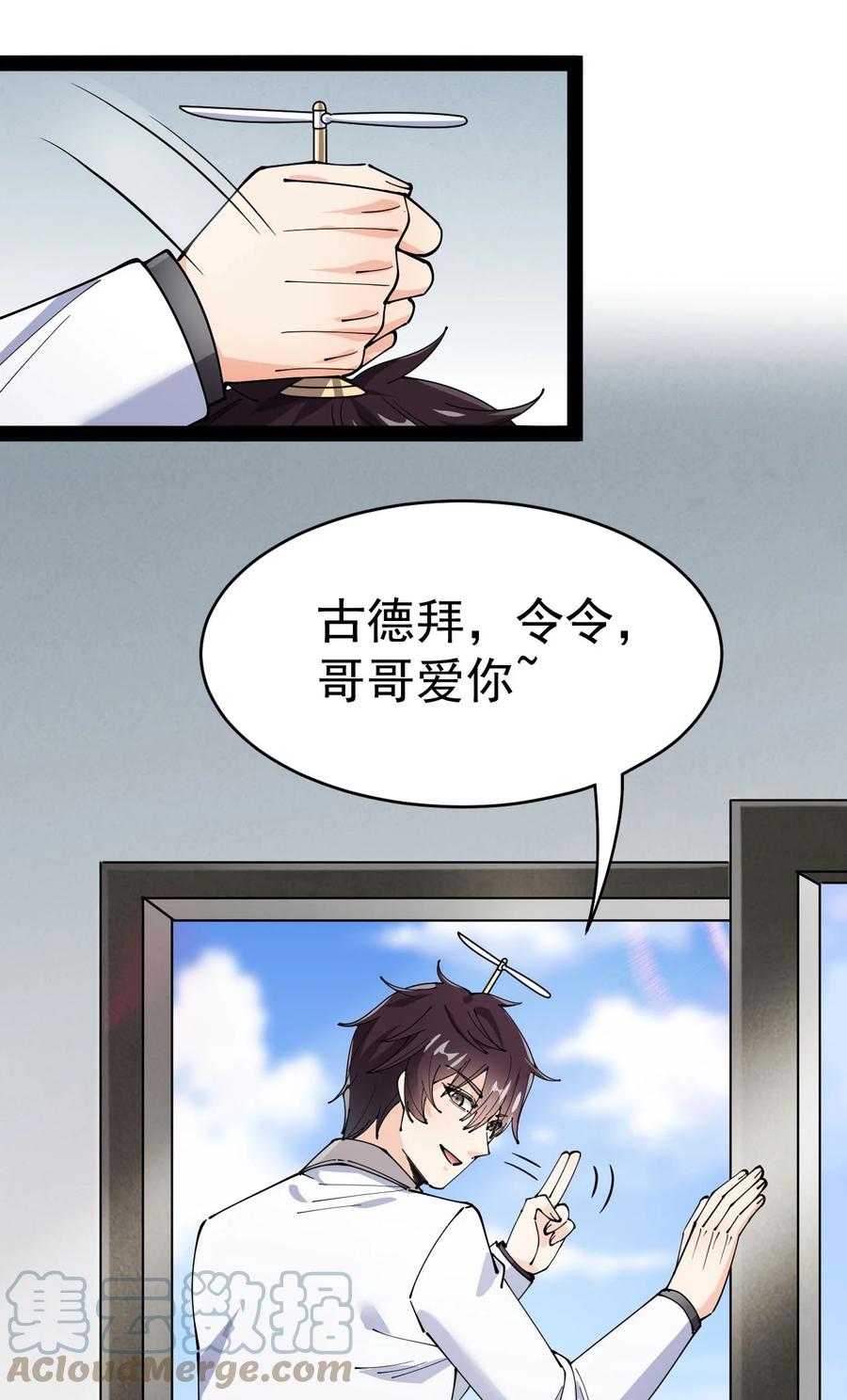 《仙王的日常生活》155 为脆弱的友谊干杯！ 第25页