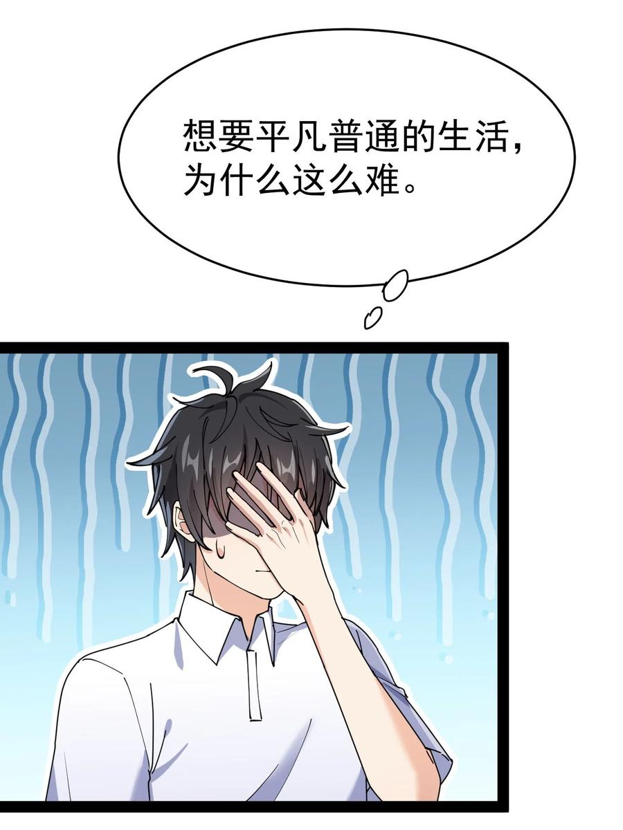 《仙王的日常生活》155 为脆弱的友谊干杯！ 第32页