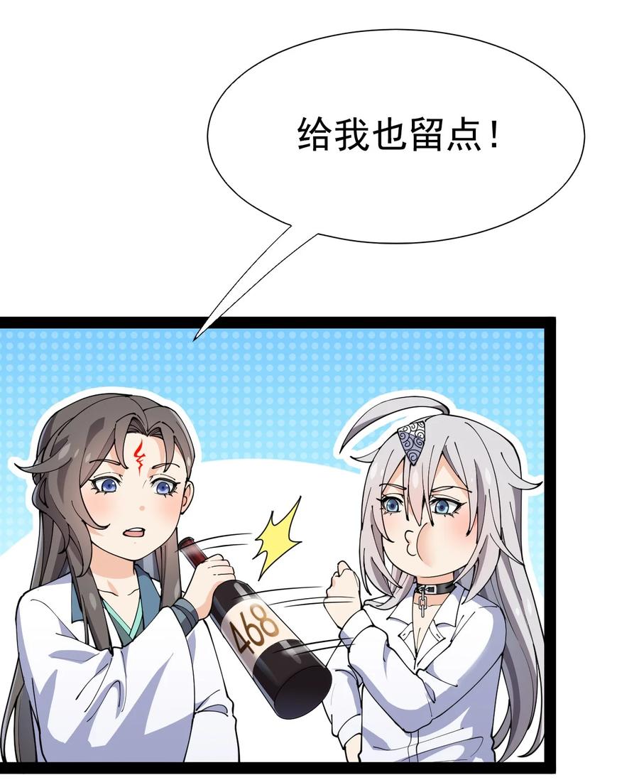 《仙王的日常生活》155 为脆弱的友谊干杯！ 第42页