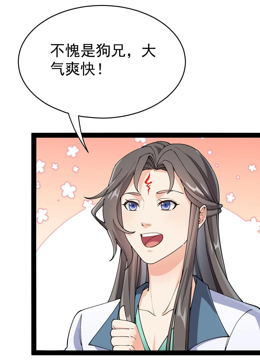 《仙王的日常生活》155 为脆弱的友谊干杯！ 第53页