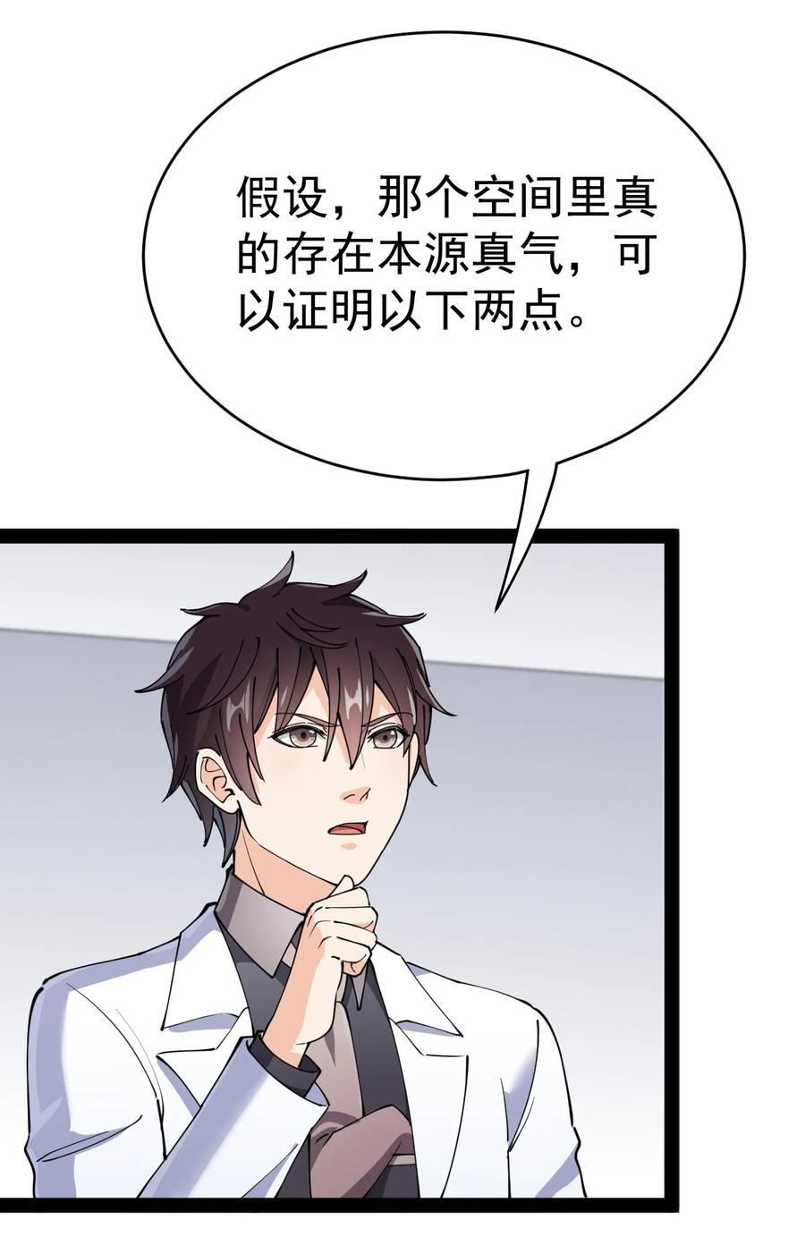 《仙王的日常生活》155 为脆弱的友谊干杯！ 第6页