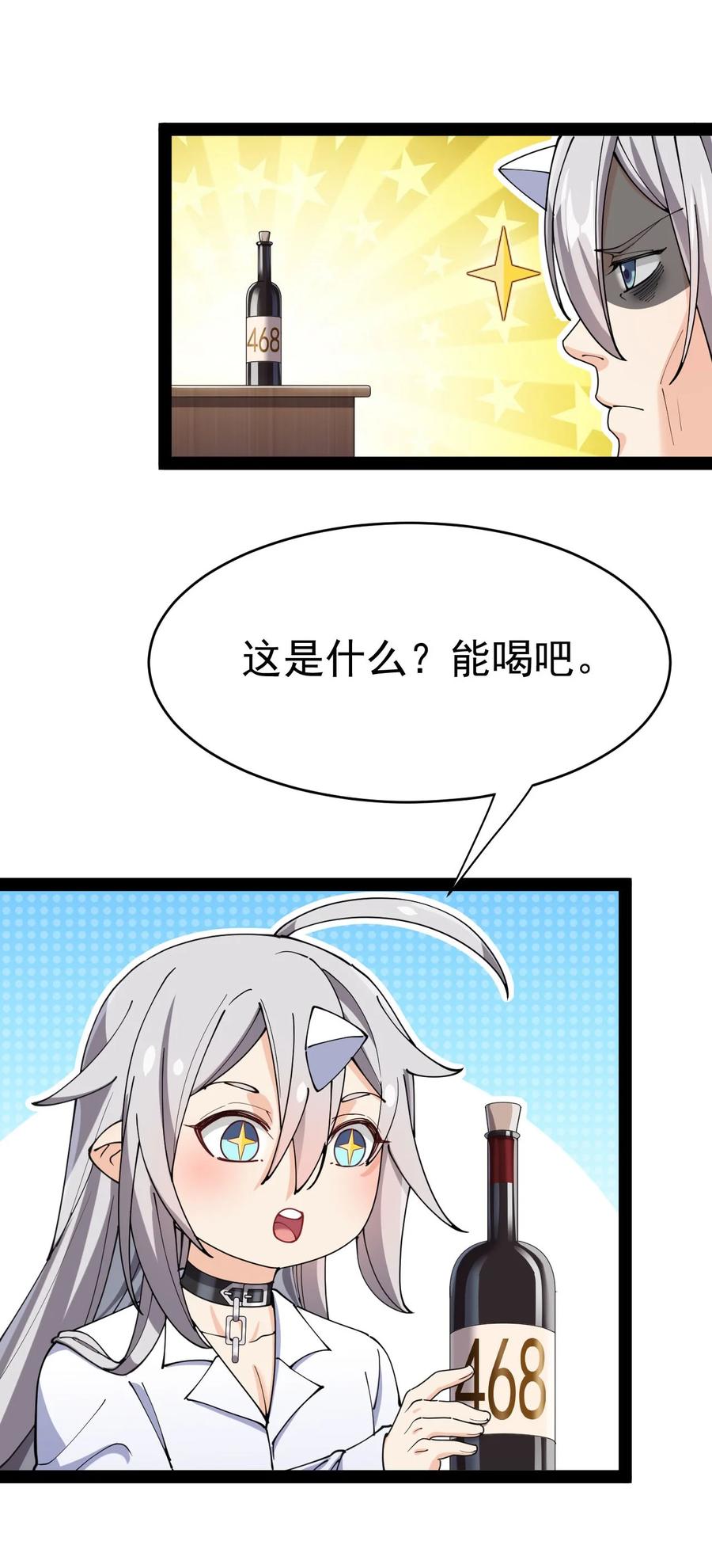 《仙王的日常生活》155 为脆弱的友谊干杯！ 第36页