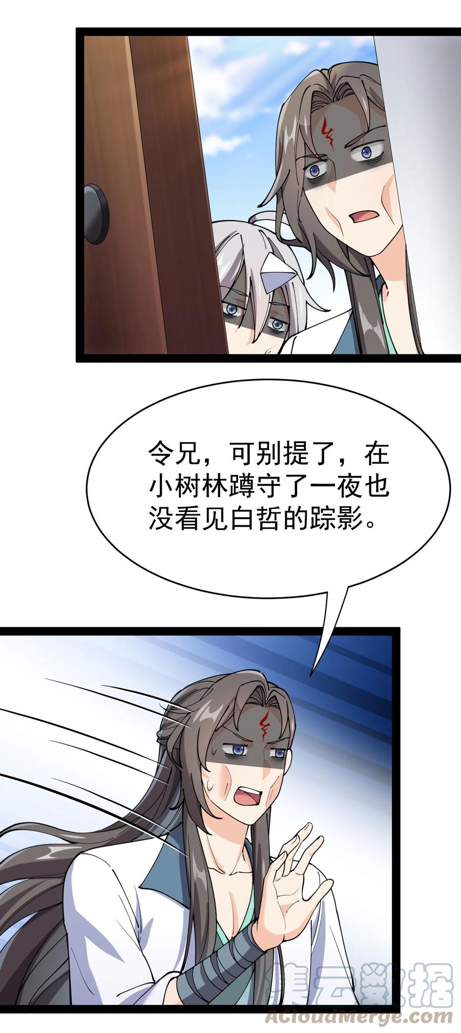 《仙王的日常生活》155 为脆弱的友谊干杯！ 第34页