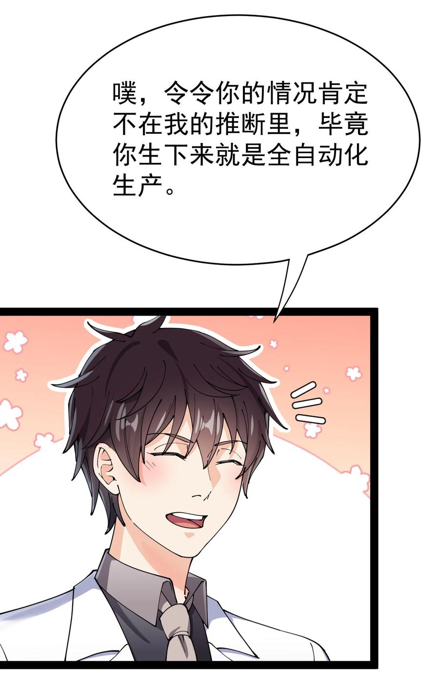 《仙王的日常生活》155 为脆弱的友谊干杯！ 第17页