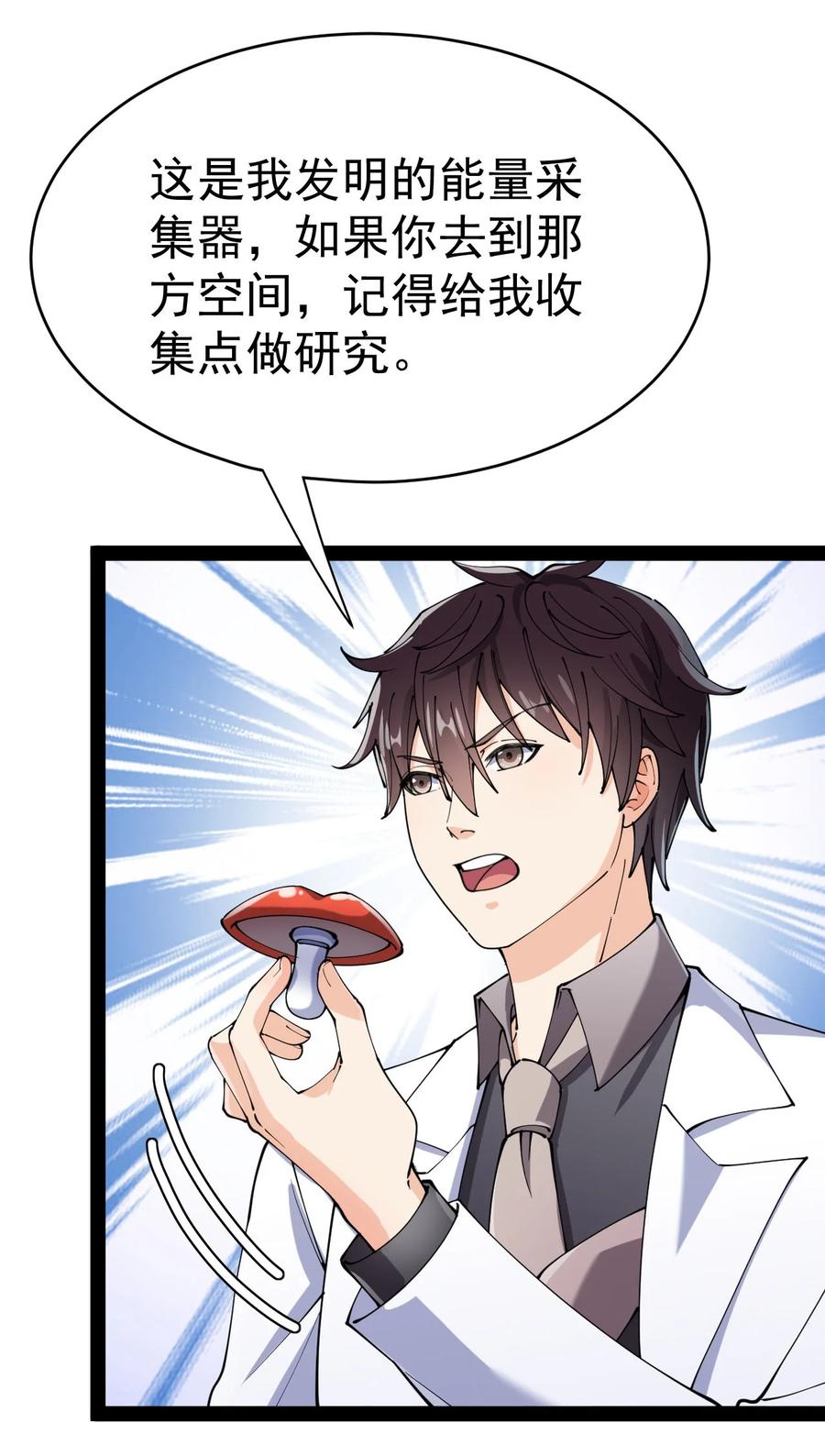 《仙王的日常生活》155 为脆弱的友谊干杯！ 第20页