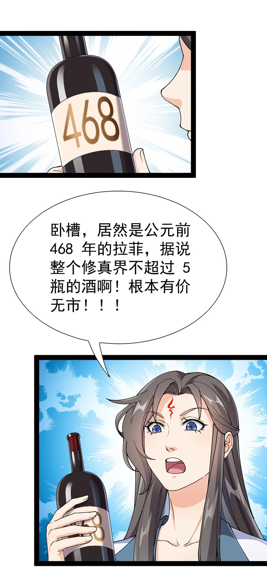 《仙王的日常生活》155 为脆弱的友谊干杯！ 第47页