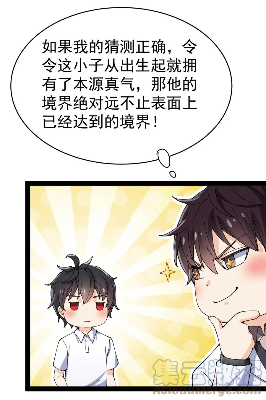 《仙王的日常生活》155 为脆弱的友谊干杯！ 第16页
