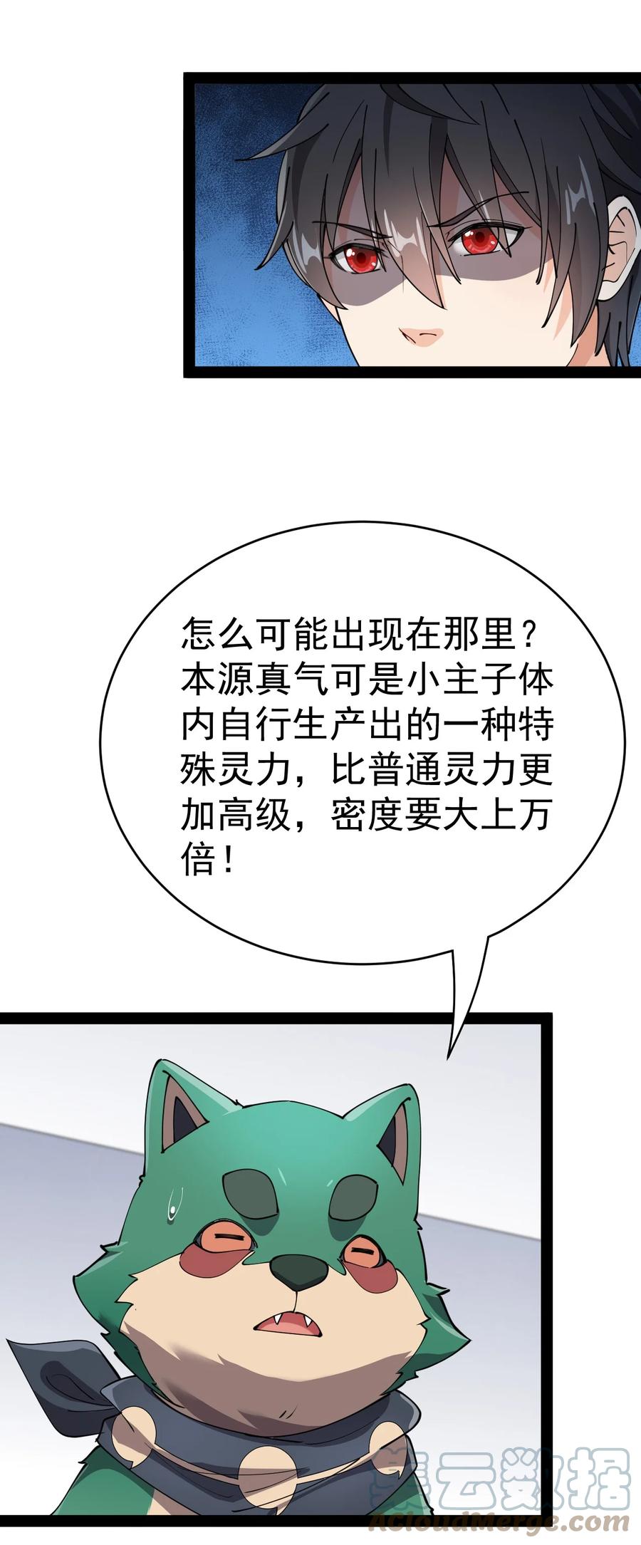 《仙王的日常生活》155 为脆弱的友谊干杯！ 第4页