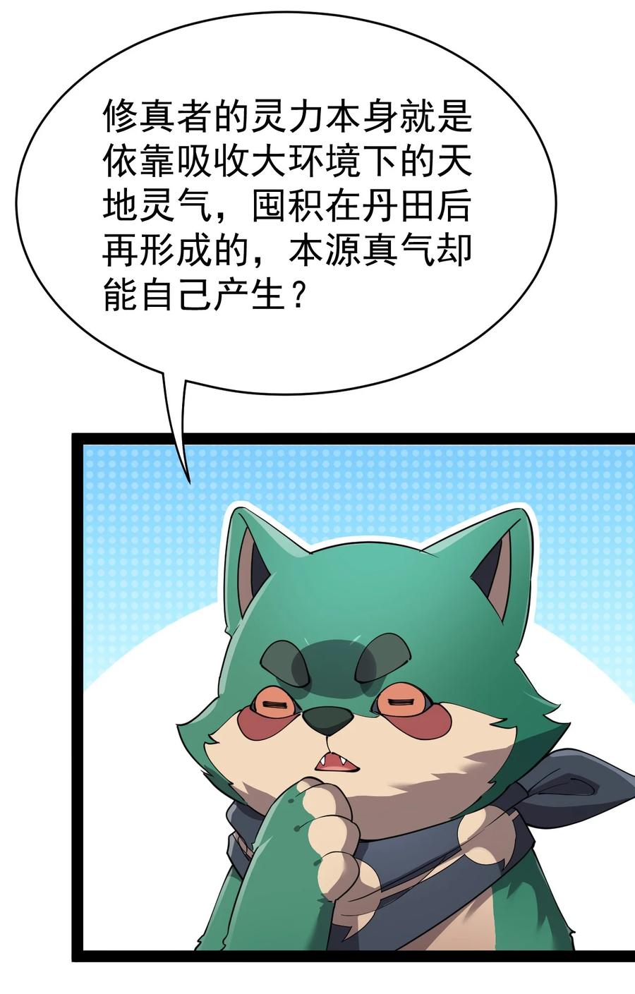 《仙王的日常生活》155 为脆弱的友谊干杯！ 第9页