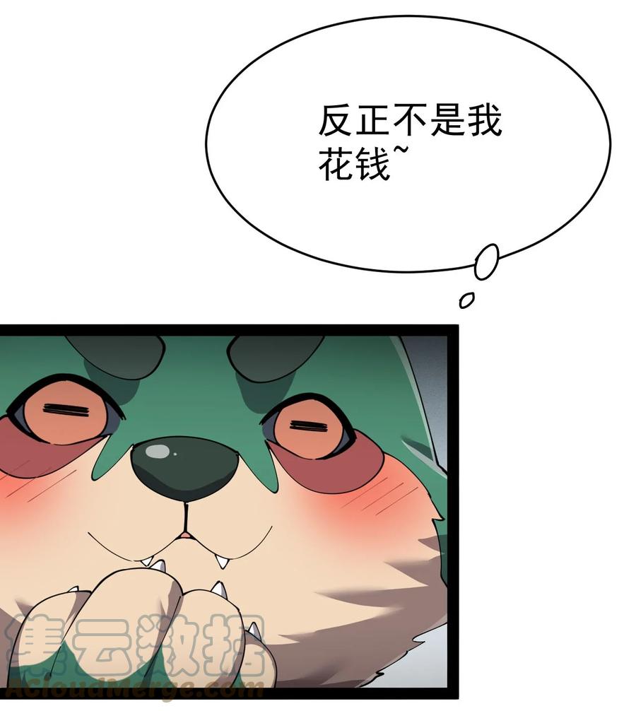 《仙王的日常生活》155 为脆弱的友谊干杯！ 第52页
