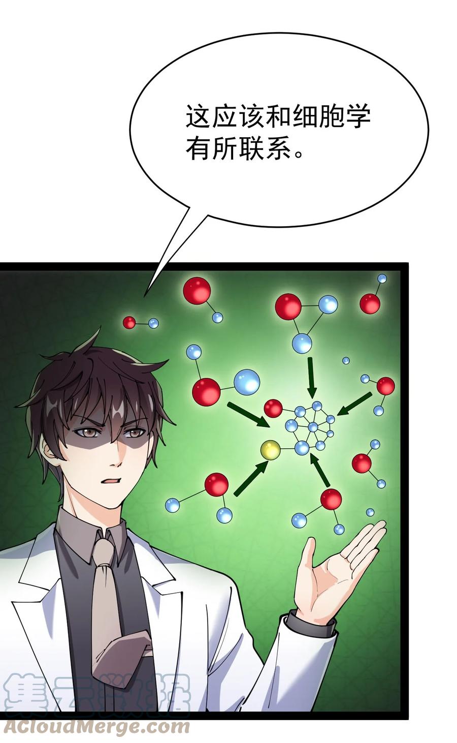 《仙王的日常生活》155 为脆弱的友谊干杯！ 第13页