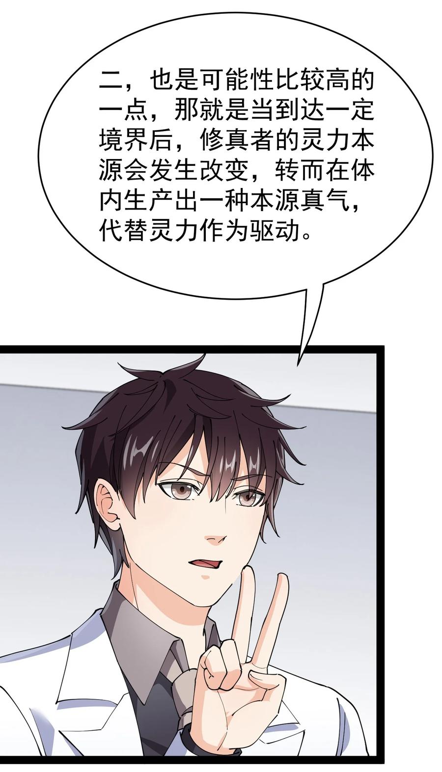 《仙王的日常生活》155 为脆弱的友谊干杯！ 第8页