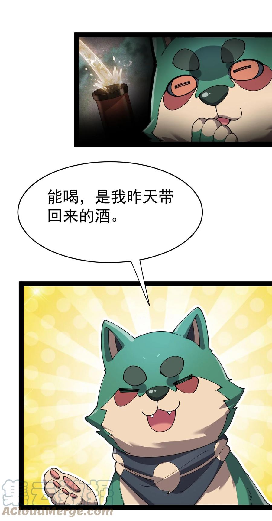 《仙王的日常生活》155 为脆弱的友谊干杯！ 第37页
