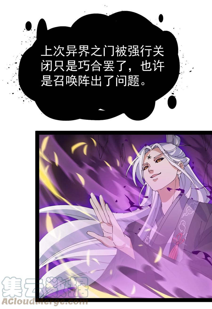 《仙王的日常生活》156 镇元仙人 第52页